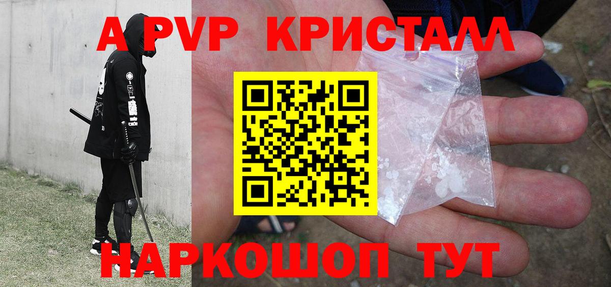 А ПВП VHQ  A-PVP  Вход с VPN  A-PVP Соль  Нарткала  А ПВП кристаллы 