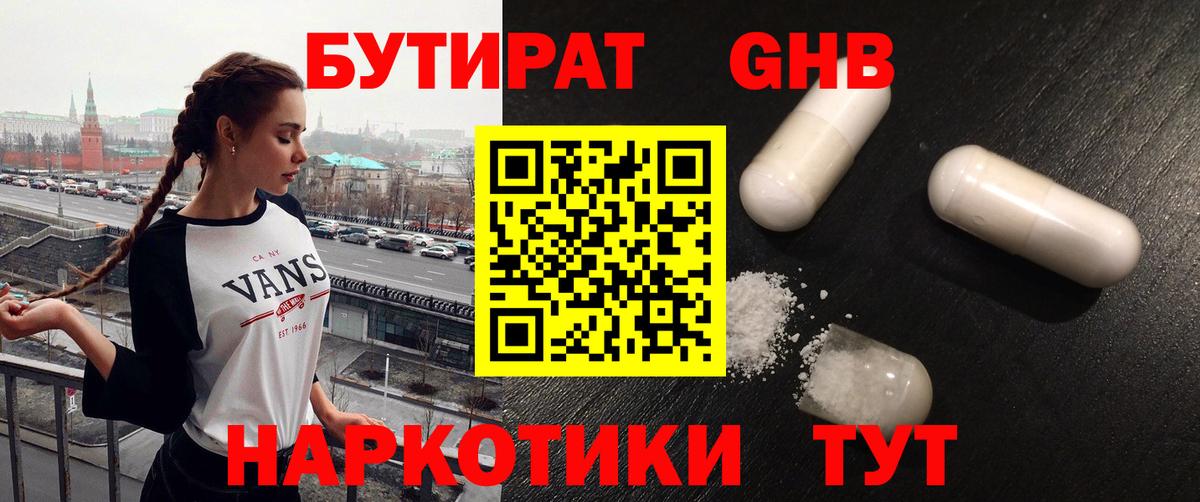 Бутират  Вход с VPN  Нарткала  БУТИРАТ BDO 33% 