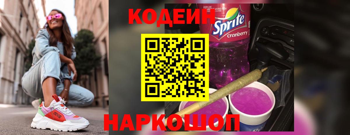 Кодеин напиток Lean (лин) Нарткала