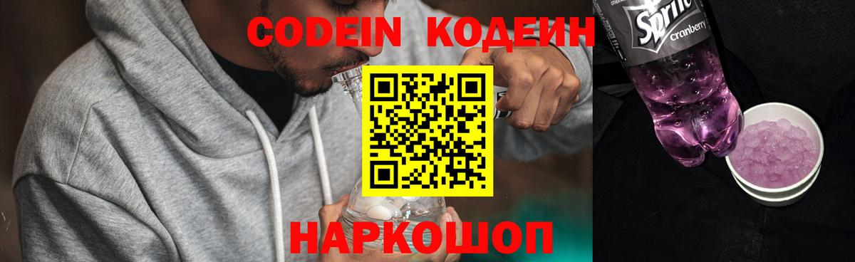 Кодеиновый сироп Lean Purple Drank  Вход с VPN  Codein напиток Lean (лин)  Нарткала 