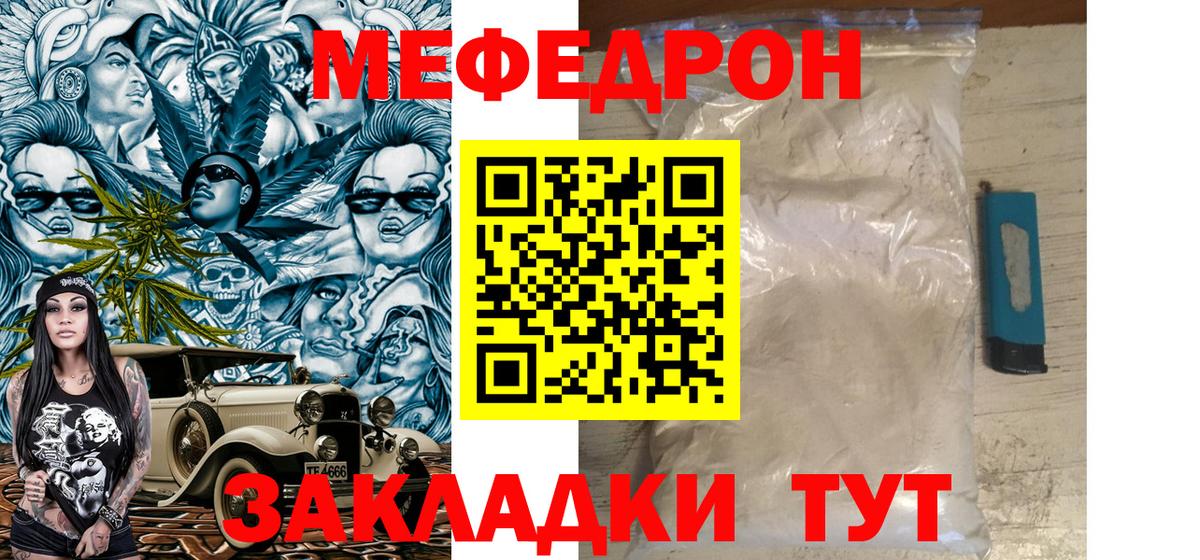 МЕФ  Вход с VPN  Мефедрон mephedrone  Нарткала  МЯУ-МЯУ  Мефедрон кристаллы 