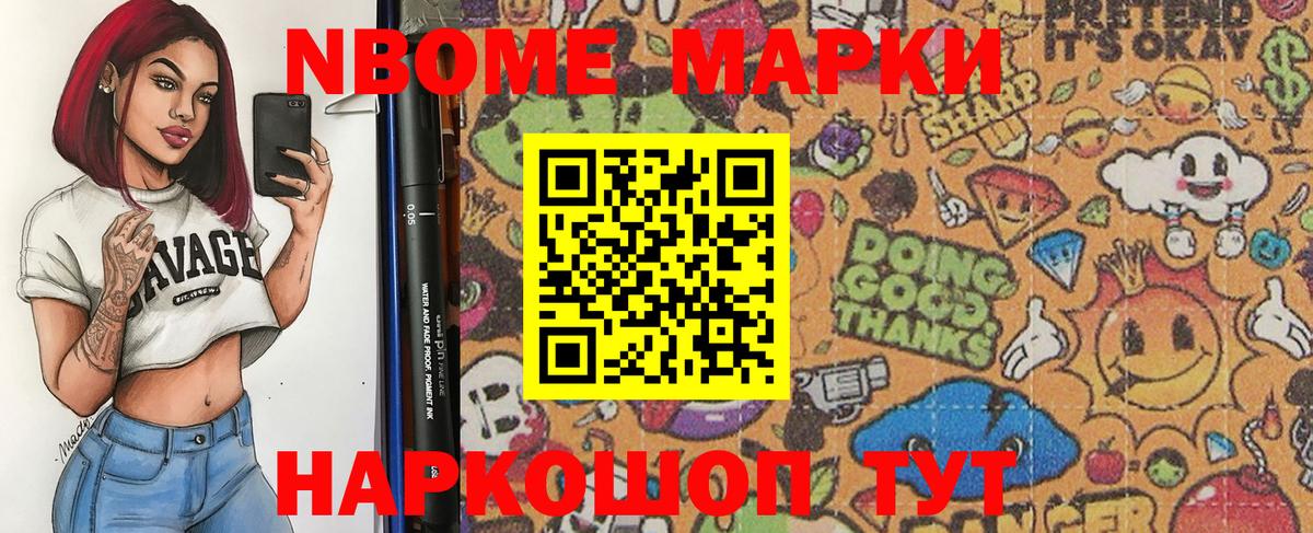 Нарткала  Марки NBOMe 1,8мг  Вход с VPN  Марки NBOMe 1,8мг 