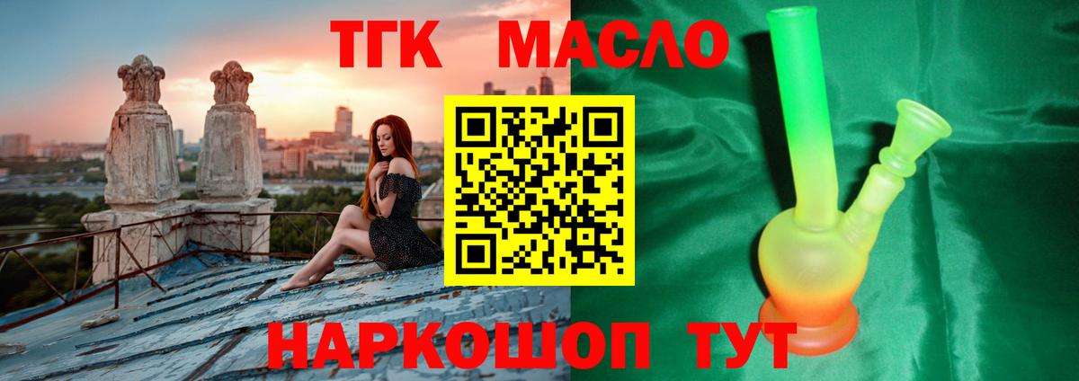 Дистиллят ТГК THC oil  Вход с VPN  Нарткала 
